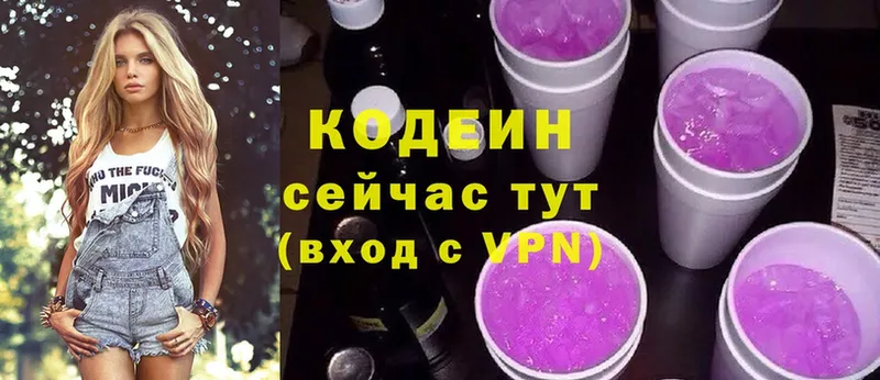 как найти   blacksprut сайт  Кодеин напиток Lean (лин)  Гаврилов Посад 